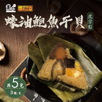 葉味x李錦記 蠔油鮑魚干貝虎掌粽(3顆/包)x5包