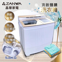 【ZANWA晶華】不銹鋼洗脫雙槽洗衣機/脫水機/洗滌機(ZW-460T)