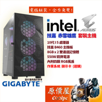 GIGABYTE技嘉 【赤雪雄鷹】 I5-10400F/10400 六核心(無內顯)/無系統/套裝電腦/原價屋【活動贈】