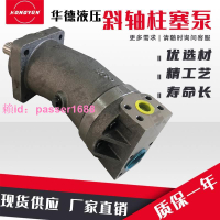 [可開發票]北京華德型斜軸式彎脖泵柱塞泵/液壓馬達A2F55.80.160R2P定量油泵
