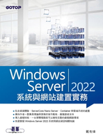 【電子書】Windows Server 2022系統與網站建置實務