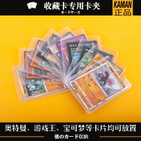 滿200出貨  量大優惠游戲王卡套奧特曼寶可夢卡套卡夾硬卡套球星卡套透明專輯小卡卡套