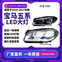 寶馬5系F10 F18大燈總成適用於10-17年改天使眼LED日行燈轉向燈
