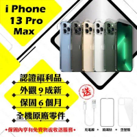 【A級福利品】 Apple iPhone 13 PRO MAX 256G 贈玻璃貼+保護套(外觀9成新/全機原廠零件)