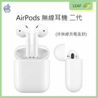 【公司貨】原廠 蘋果 Apple AirPods 2 二代 無線藍牙耳機 耳機 Siri 音樂自動播放 (搭配有線充電盒)【樂天APP下單最高20%點數回饋】