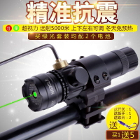 推薦 抗震低基紅外線激光瞄準器紅綠激光校準儀瞄準鏡上下左右可調激光