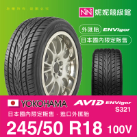 YOKOHAMA 245/50/R18 ENVigor S321 ㊣日本橫濱原廠製境內販售限定㊣平行輸入外匯胎