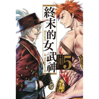 終末的女武神 05