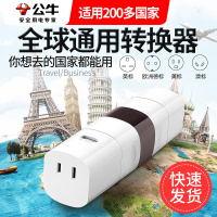 公司貨 免運速發 公牛歐標日本轉換插頭轉換器通用萬能電源歐洲旅行出國外插座 轉接頭 變壓器 出國必備 旅行必備 插座 國外插座 全球通插座 美規插座 英標插座 轉接插座P