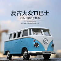 1：36 復古 福斯模型車 麵包車 大眾模型車 公車模型 t1模型車 合金迴力車 裝飾 擺設