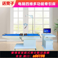【台灣公司 可開發票】電腦四維脊椎牽引床電動多功能頸椎腰椎牽引機拉伸器間歇旋轉搖擺