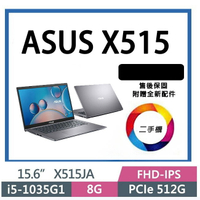 【二手機】ASUS Laptop 15 X515｜台東二手筆電｜文書輕薄機｜15.6吋｜i5-1035G1｜MX330獨顯| APP下單4%