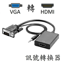 VGA轉HDMI 訊號轉換器 [814]