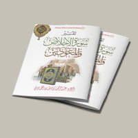 KITAB TAFSIR SURAT AL IKHLAS DAN SURAT AL MU'AWIDZATAIN/KITAB TAFSIR SURAT AL IKHLAS DAN SURAT AL MU