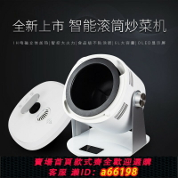 【台灣公司 可開發票】小菜一碟自動炒菜機家用自動智能炒菜機器人烹飪鍋炒菜鍋GT7系列