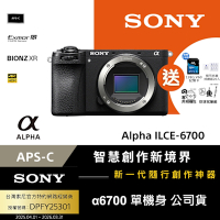 【Sony索尼】APS-C 數位相機 ILCE-6700 A6700 單機身 (公司貨 保固18+6個月)