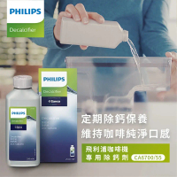 【Philips飛利浦】咖啡機專用除鈣劑四入組(CA6700/55)