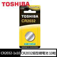 【TOSHIBA 東芝】CR2032鈕扣型 鋰電池10粒盒裝(3V DL2032鈕型電池 無鉛 無汞)