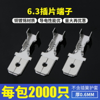6.3插片插拔式快速接線公接頭銅接插件冷壓連接器插接端子2000只