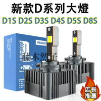 D1S D2S汽車大燈 【 】D系列原車LED汽車燈 D3S D4S D5S 原裝奔馳燈 寶馬大燈無損安裝