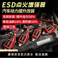ESD汽車點火增強器動力提升改裝加強點火線圈高壓包火花塞節省油