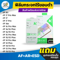 ฟิล์มกระจกแบบใส ไม่มีขอบดำ มีตะแกรงกันฝุ่น สำหรับรุ่น iPhone 17 Pro Max, iPhone 17, iPhone Air, iPho