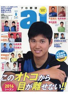 職業棒球ai 5月號2016附大谷翔平/有原航平海報