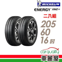 【Michelin 米其林】XM2+ 205/60/16_二入組 輪胎(車麗屋)