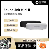 BOSE Soundlink Mini揚聲器II迷你音響音箱2移動便攜II-杏奈生活舘