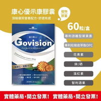 康心 優示康膠囊 60粒入/盒 葉黃素 全素可食