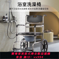 【最低價 公司貨】老人孕婦殘疾人洗澡椅不銹鋼可折疊帶輪洗澡坐便兩用椅淋浴洗澡椅