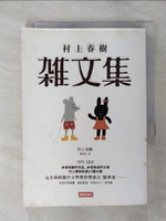 【書寶二手書T1／翻譯小說_AOQ】村上春樹雜文集_村上春樹