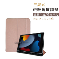 真皮系列 iPad 9/8/7 10.2吋/iPad Air/Pro 10.5吋 三段式磁吸立架側掀平板皮套 保護套(奢華金)
