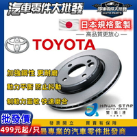 豐田 ALTIS 2001-2024年 前+後 剎車盤 剎車碟盤 來令片 剎車盤 剎車鼓 CROSS 平盤 SIENTA