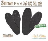 3mm EVA減碼鞋墊．男/女【鞋鞋俱樂部】【906-C144】