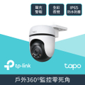 TP-Link Tapo C500 戶外旋轉式 WiFi 攝影機 1080P 高清 360°旋轉 IP65防水防塵 白色