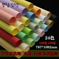 120g全開大張彩色紙 大張130g加厚彩色卡紙 130g 背景紙廣告海報紙 兒童DIY手工折紙