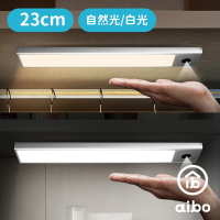 aibo 手揮亮燈 超薄USB充電磁吸式 LED手掃感應燈(23公分)