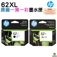 HP NO.62XL 62XL 原廠墨水匣 一黑一彩 適用Envy 5640/7640/5540 OJ5740 OJ200/250 Mobil