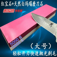 李培德5000 10000目精磨拋光紅寶石磨刀石天然瑪瑙雙面磨石送底座 開發票