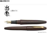 【文具通】PLATINUM 白金牌 日本製 萬年 鋼筆 万年筆 鐵刀木 出雲系列 PIZ-50000T A117
