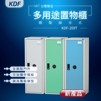 【鑰匙鎖-MIT台灣製】KDF多用途鋼製組合式置物櫃 KDF-209T 收納櫃 置物櫃 公文櫃 娃娃機店常用款