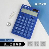 KINYO 耐嘉 KPE-683 桌上型計算機 (藍色) (12位)