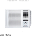聲寶 SAMPO AW-PF36D 變頻右吹窗型冷氣 5-7坪 省電靜音