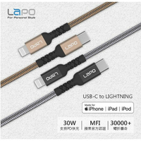 【磐石蘋果】LAPO 蘋果MFi認證USB-C To Lightning 1.5米PD快充傳輸線