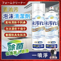 重油汙清潔劑 去油污廚房清潔慕斯 大掃除 抽油煙機 瓦斯爐 重油污清潔 油汙淨 重油汙泡沫清潔劑 廚房清潔劑 去油清洗劑