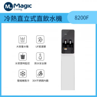Magic Living 美生活 8200F 冷熱直立式直飲水機 7.5L