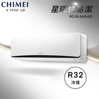 ★全新品★CHIMEI 奇美 9-11坪星曜快易潔系列一級變頻冷暖冷氣RC-S63HR3/RB-S63HR3 R32冷媒