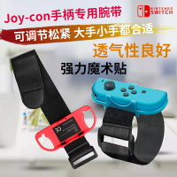 switch舞力全開手柄腕帶Just Dance跳舞體感手環NSJoyCon跳舞腕帶