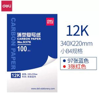 得力複寫紙藍色雙面手寫影印紙a4複寫紙財務收據專用大張印紙紅色32k透藍紙48k復刻紙100張薄型印藍紙16k批發-9376(340*220mm)小B4規格. 均碼-款式6